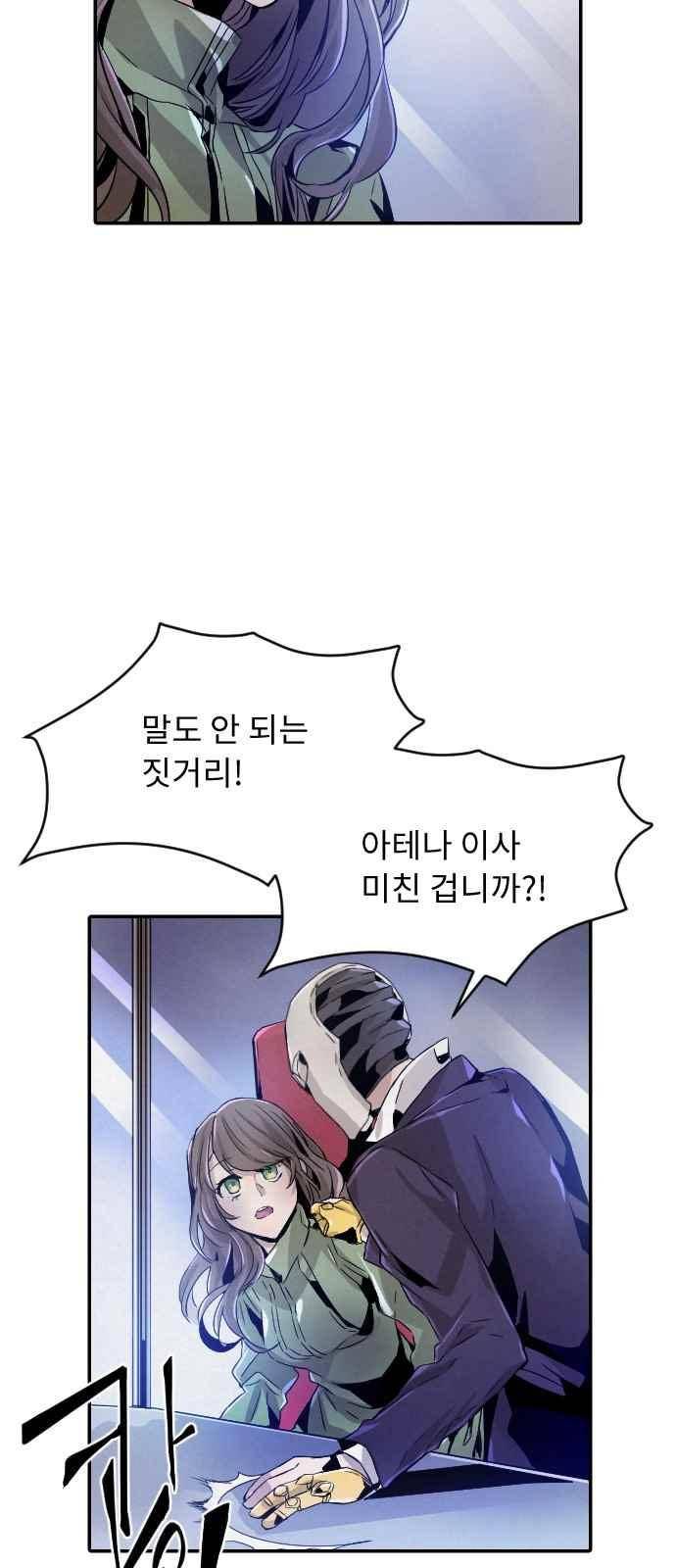 신을 죽이는 방법 28화 5