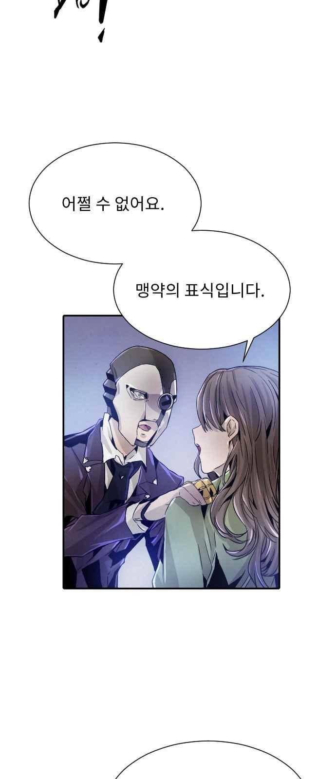신을 죽이는 방법 28화 6