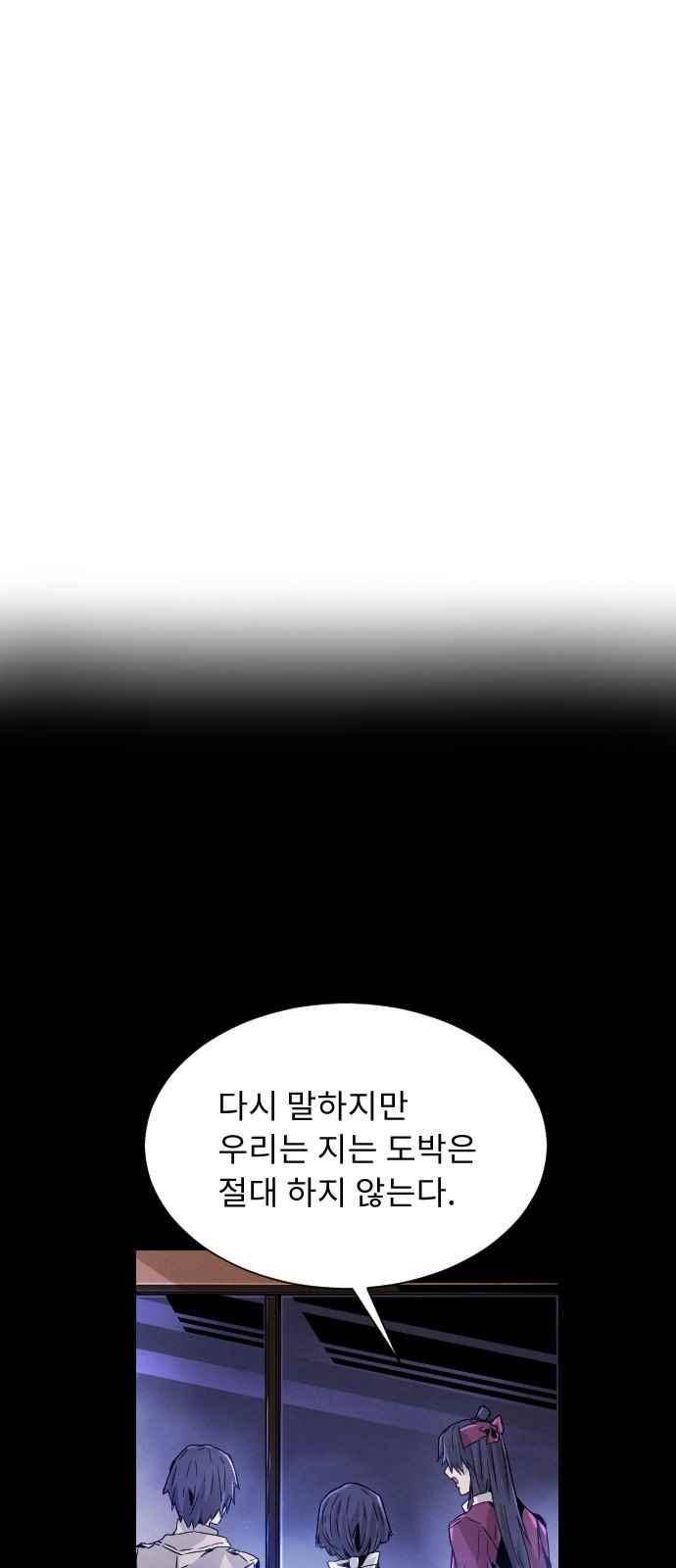 신을 죽이는 방법 28화 12