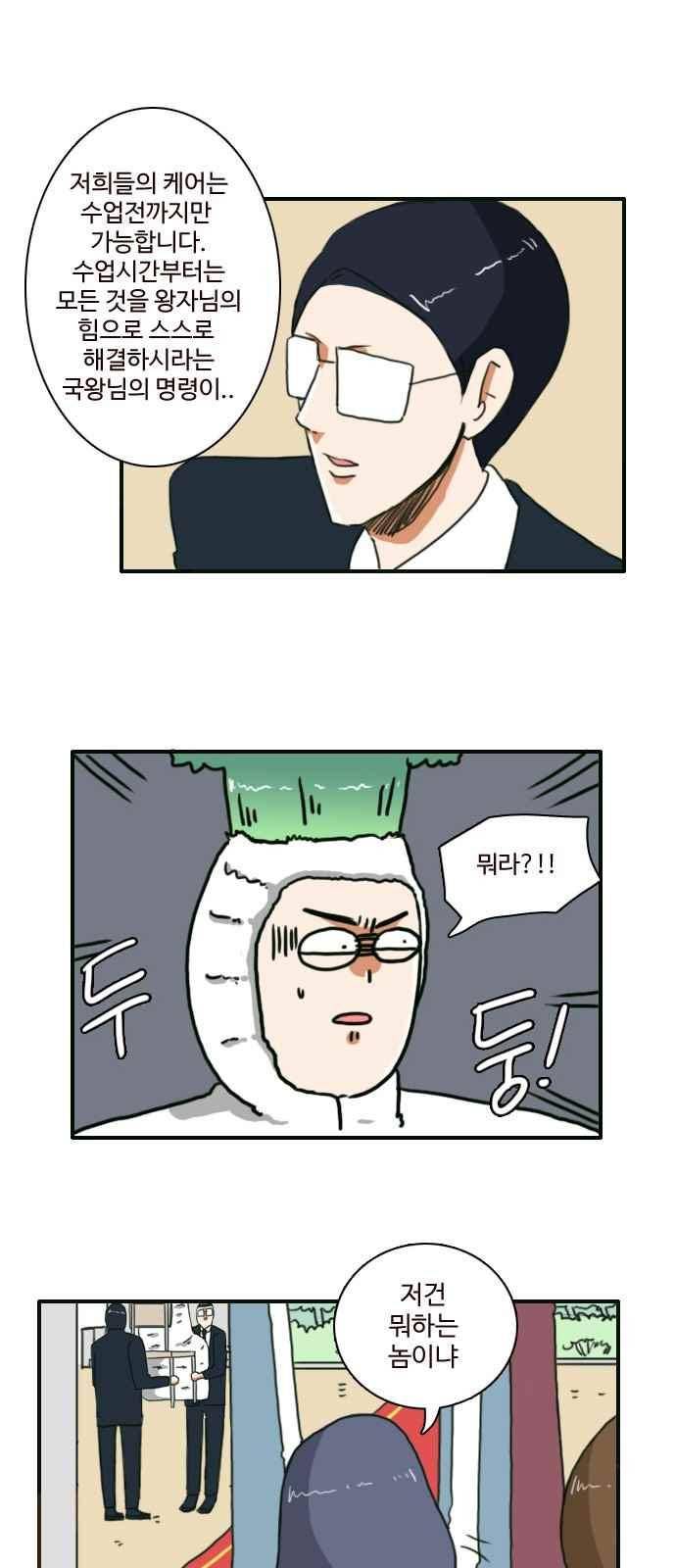 부로콜리왕자 2화 1