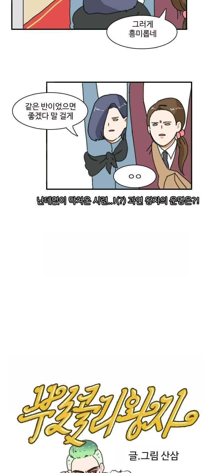 부로콜리왕자 2화 2