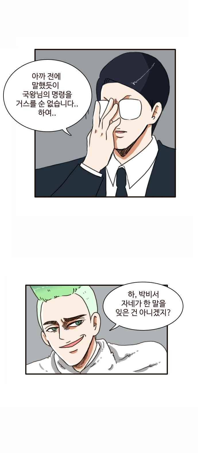 부로콜리왕자 2화 9