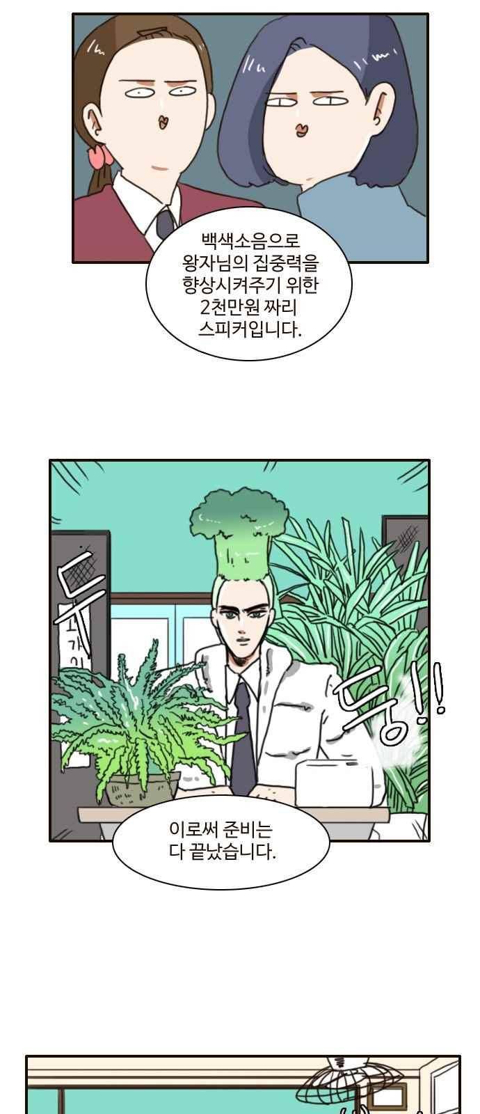부로콜리왕자 2화 16