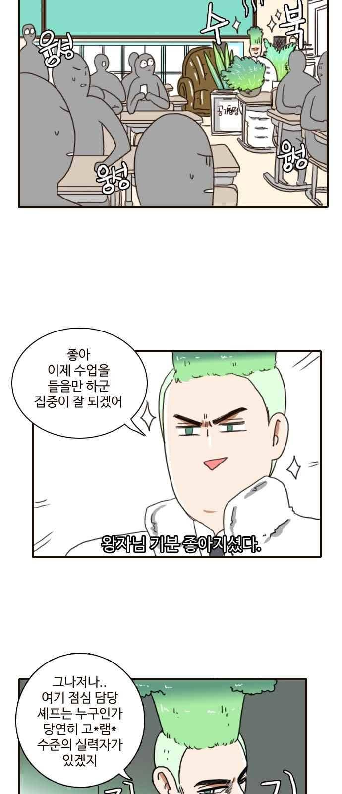 부로콜리왕자 2화 17