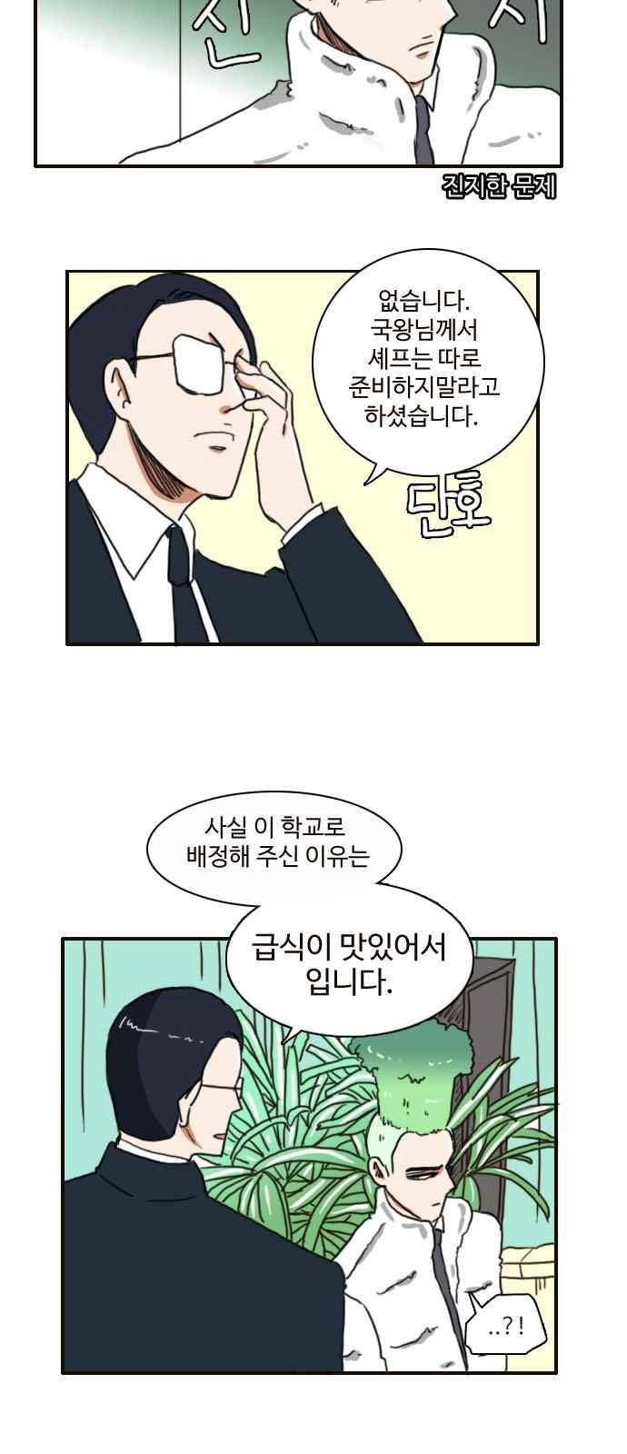 부로콜리왕자 2화 18