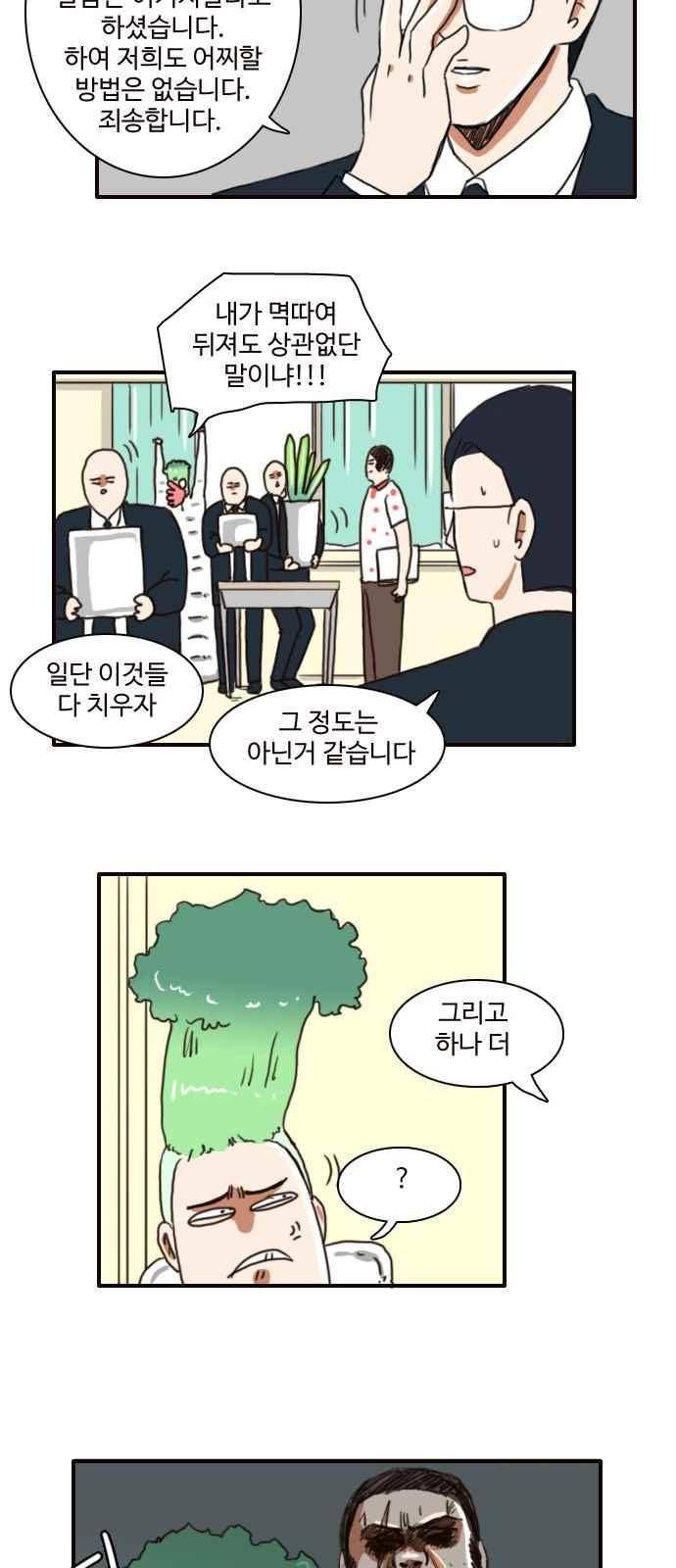 부로콜리왕자 2화 26