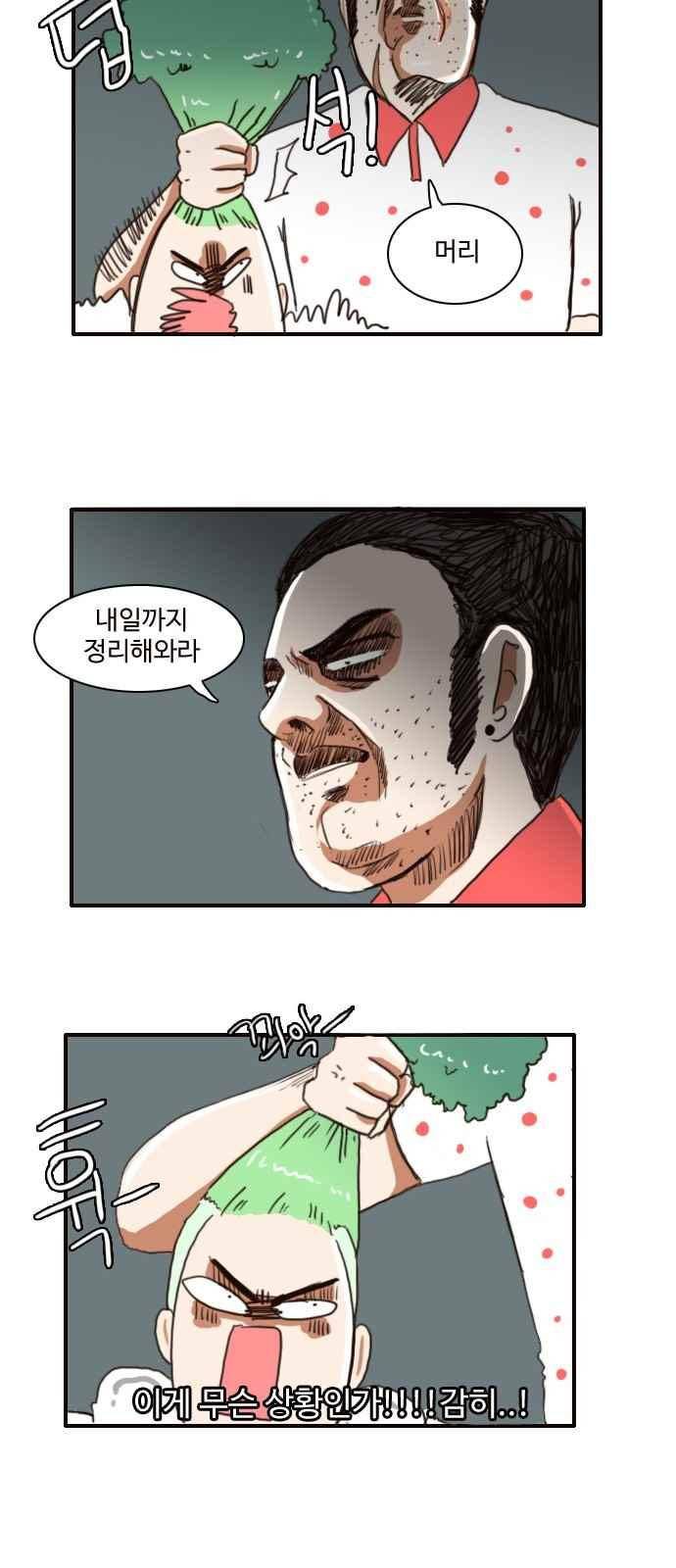 부로콜리왕자 2화 27