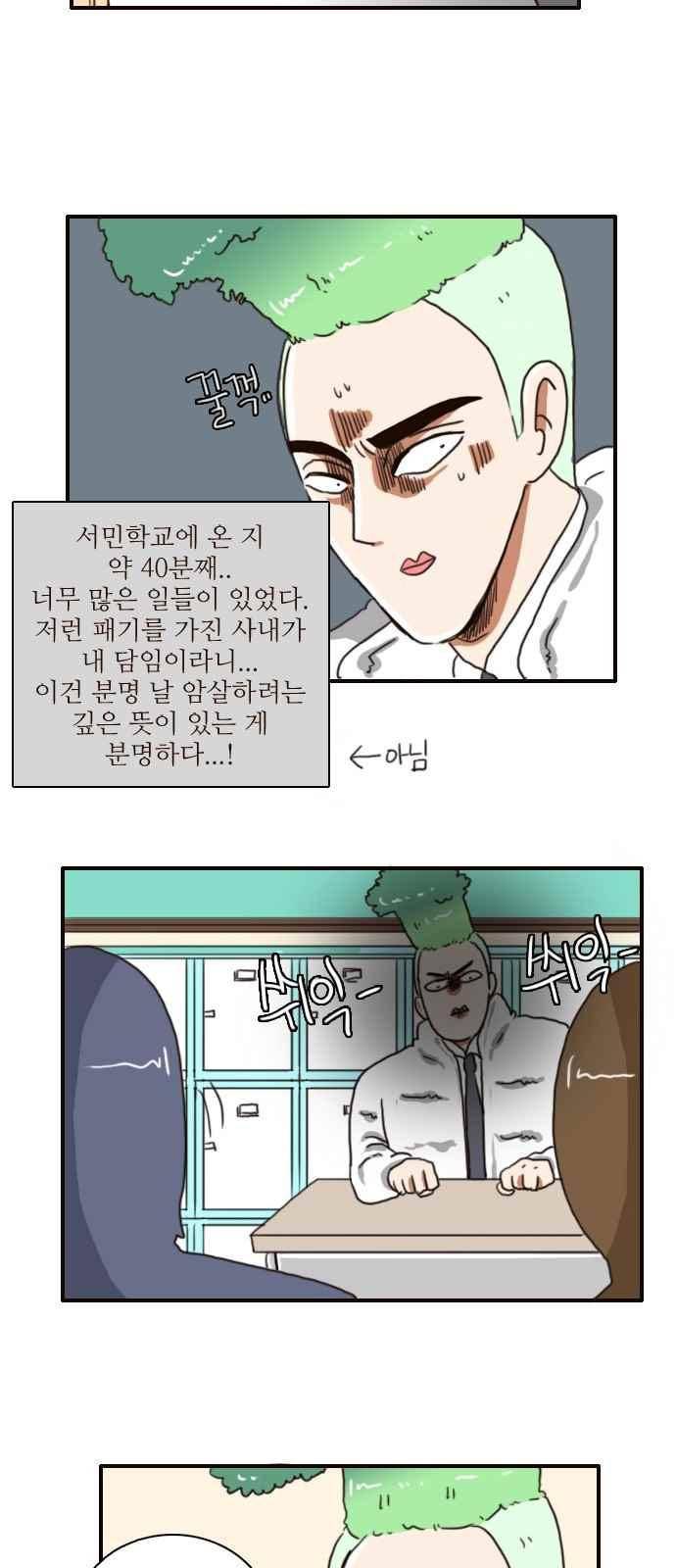 부로콜리왕자 2화 30