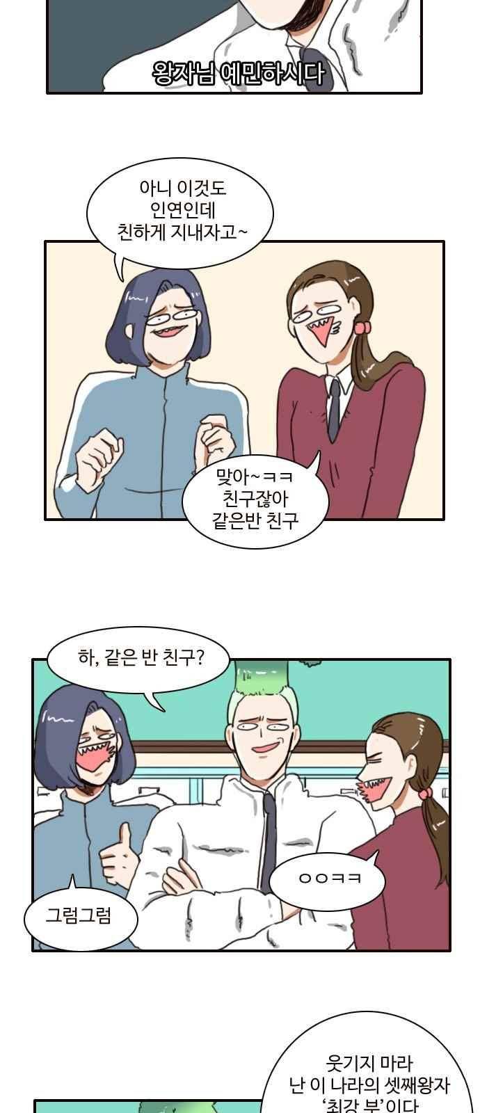부로콜리왕자 2화 32