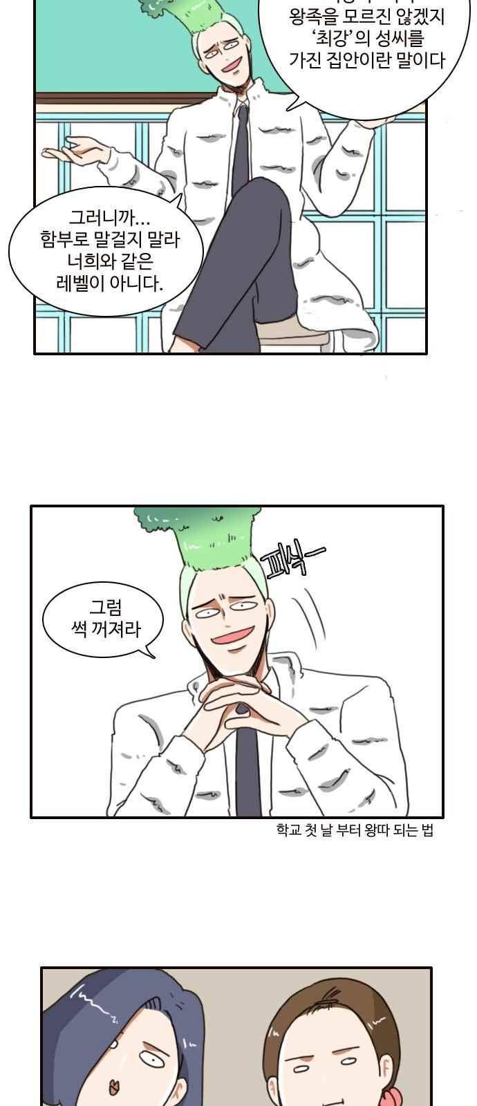부로콜리왕자 2화 33