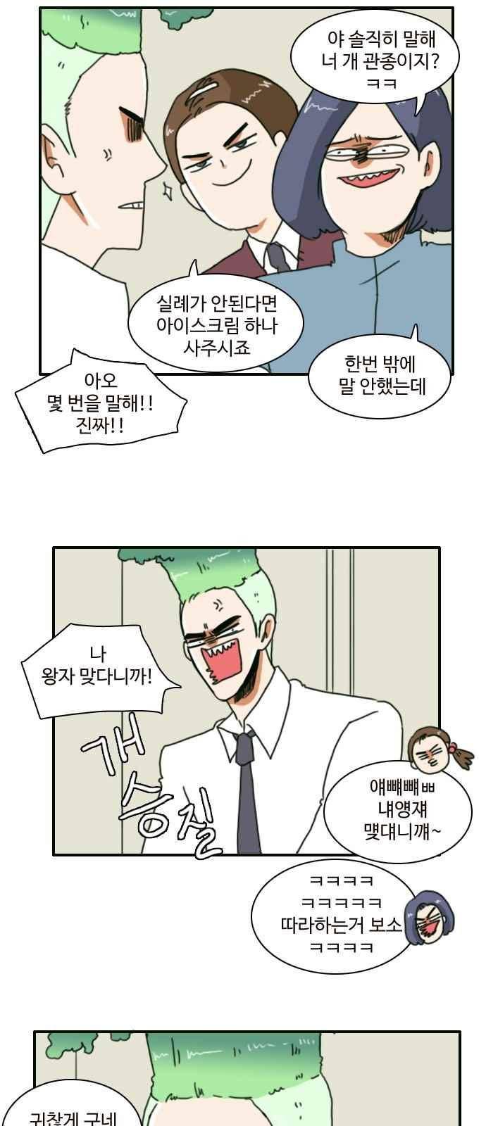 부로콜리왕자 2화 35
