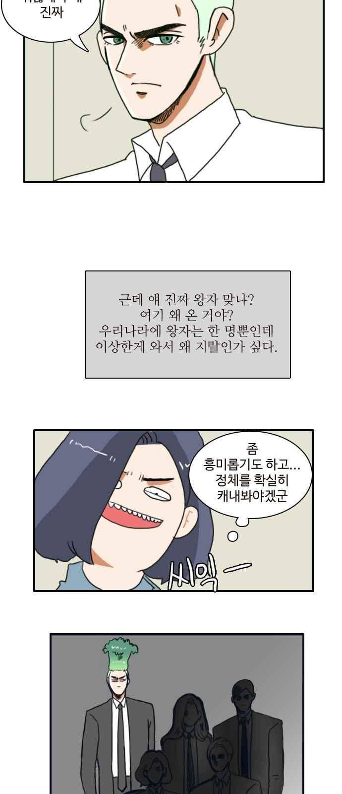 부로콜리왕자 2화 36