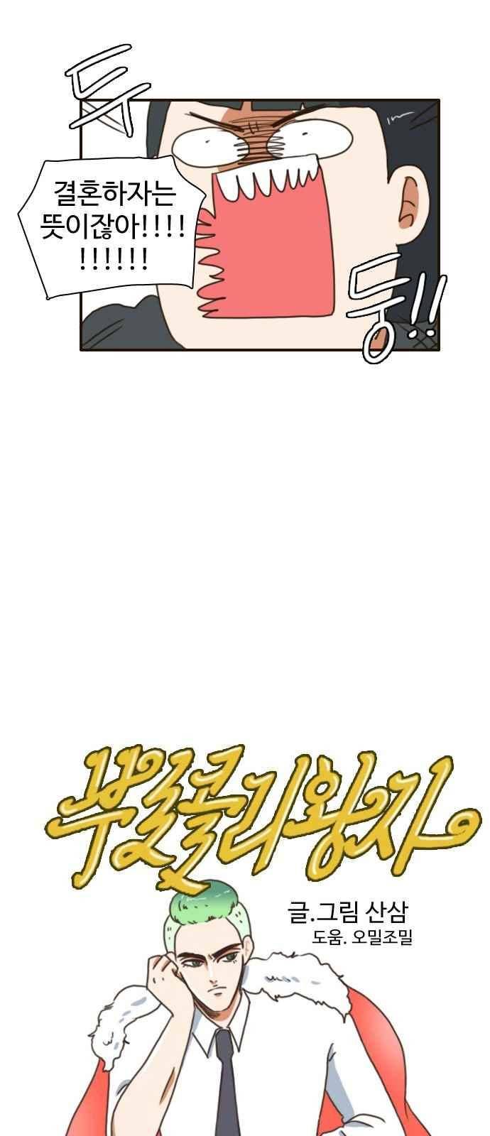 부로콜리왕자 32화 5