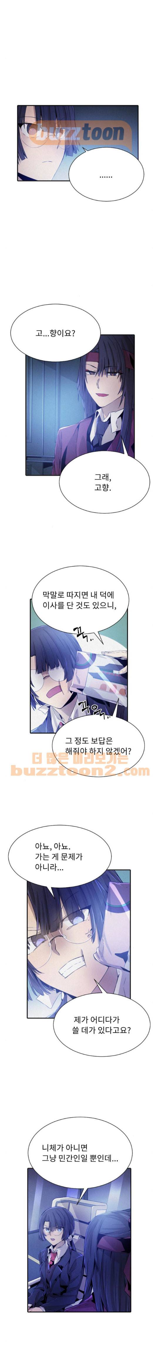 신을 죽이는 방법 36화 1