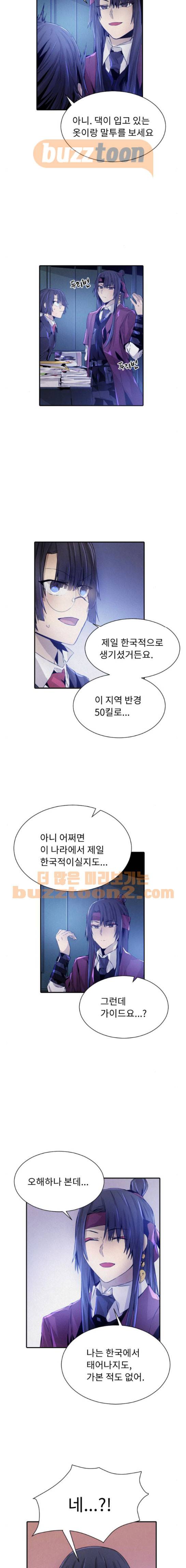 신을 죽이는 방법 36화 3