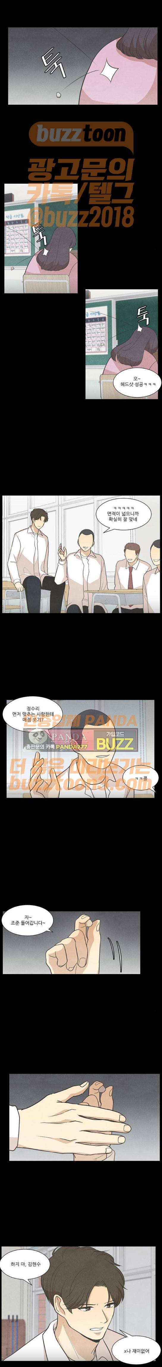 좋아하는 부분 84화 1