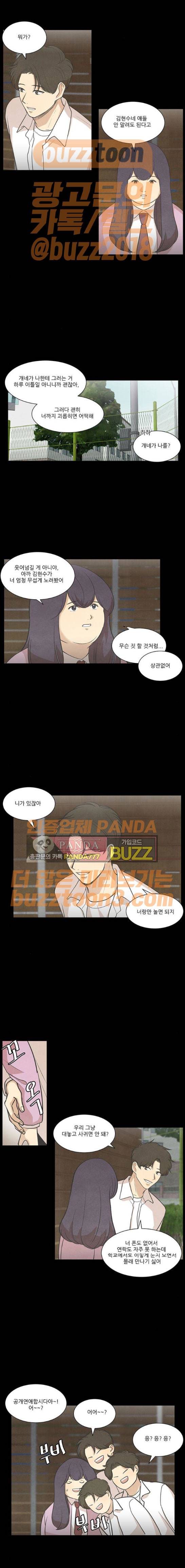 좋아하는 부분 84화 4