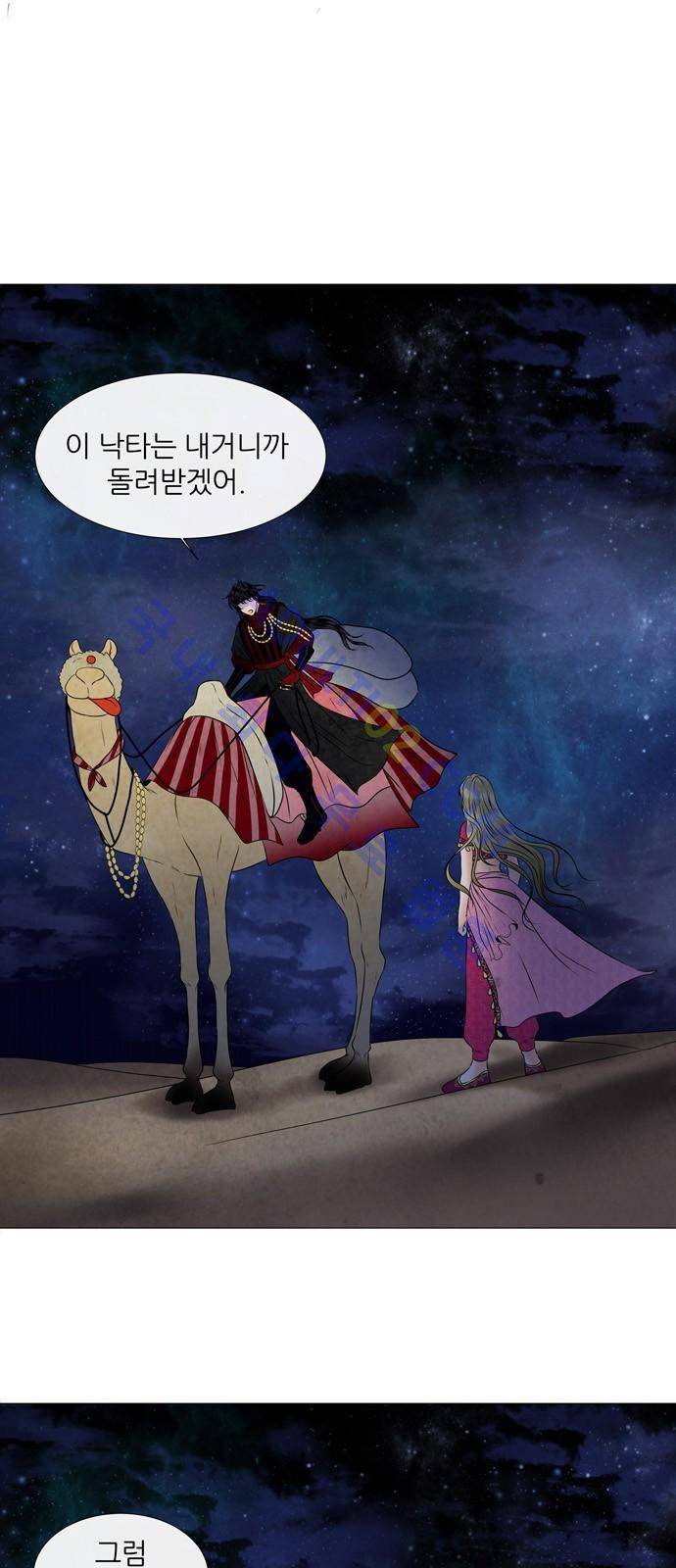푸른사막 아아루 4화 3
