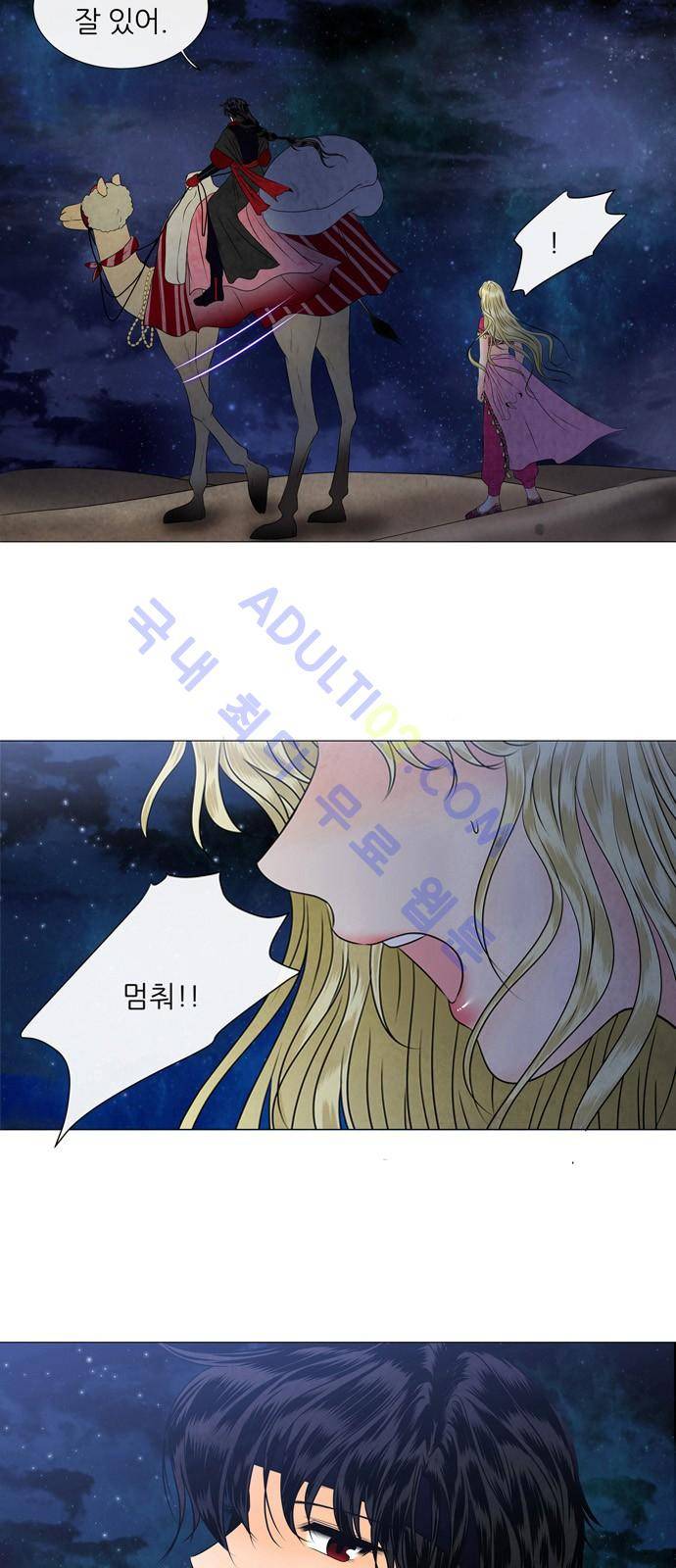 푸른사막 아아루 4화 4