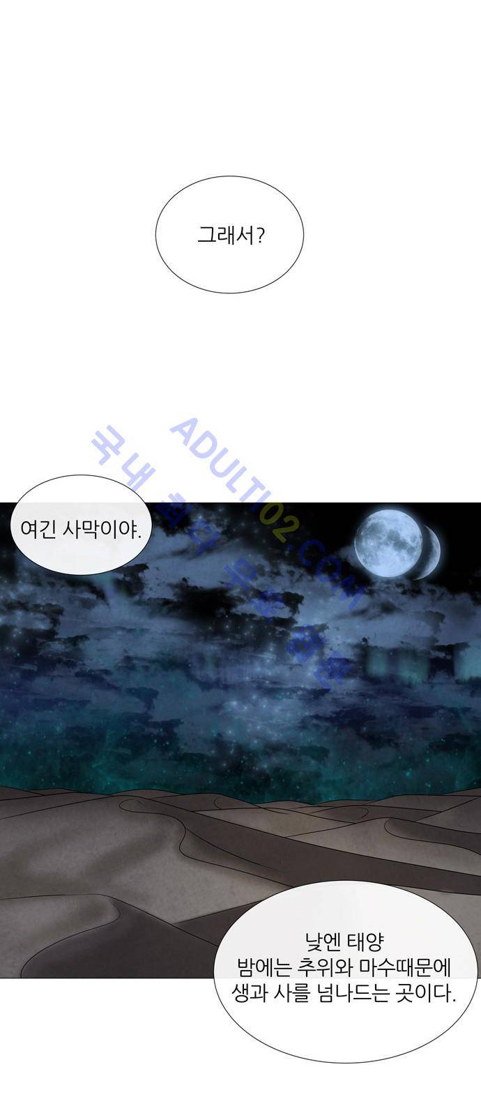 푸른사막 아아루 4화 6