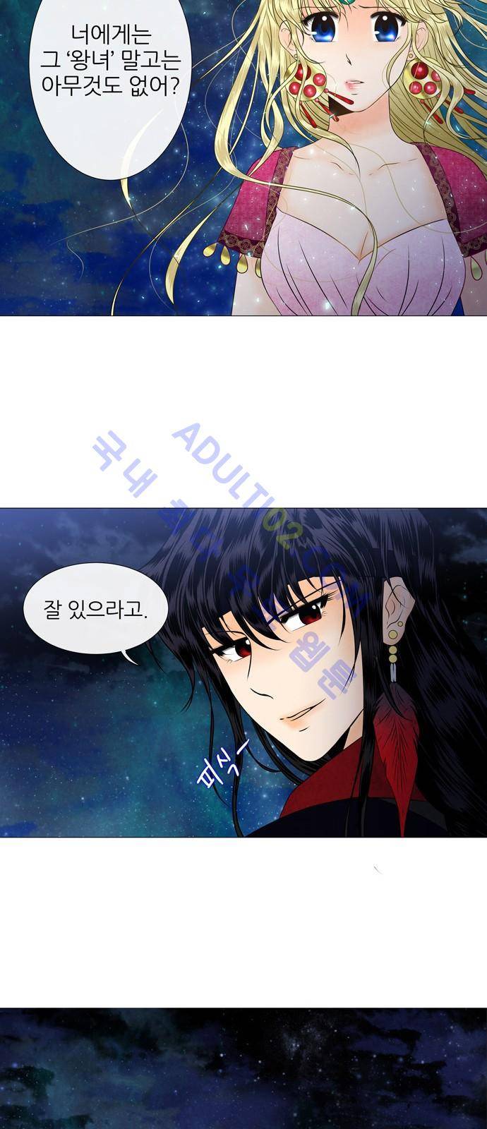 푸른사막 아아루 4화 8