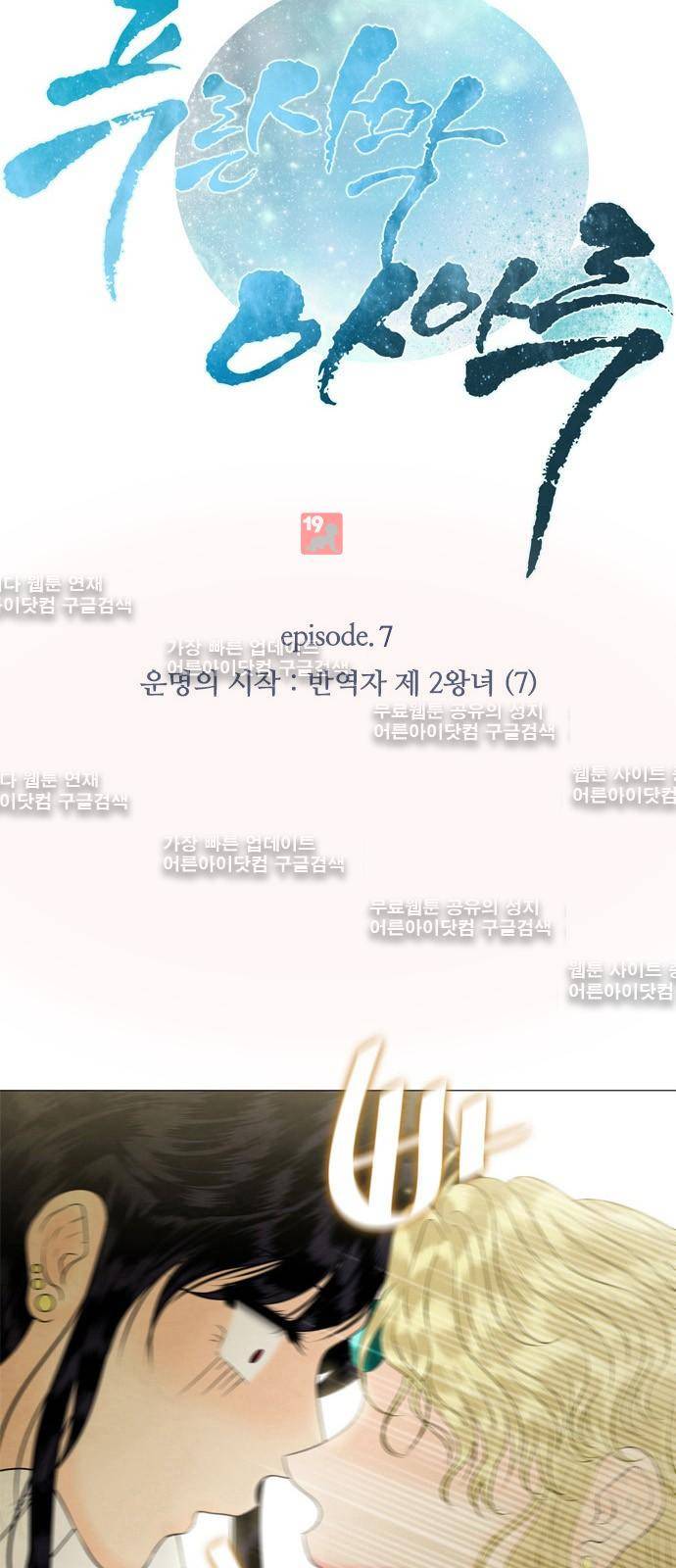 푸른사막 아아루 7화 3