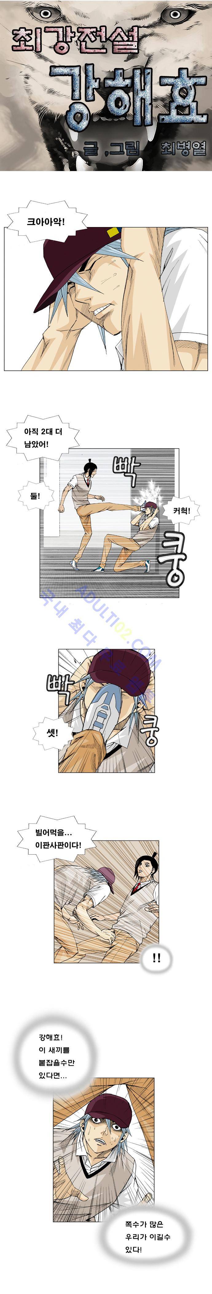 최강전설 강해효 (16) 2