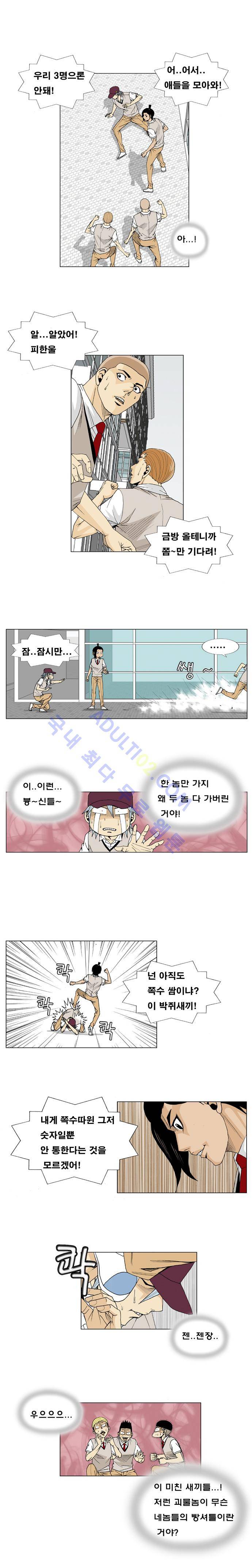 최강전설 강해효 (16) 5