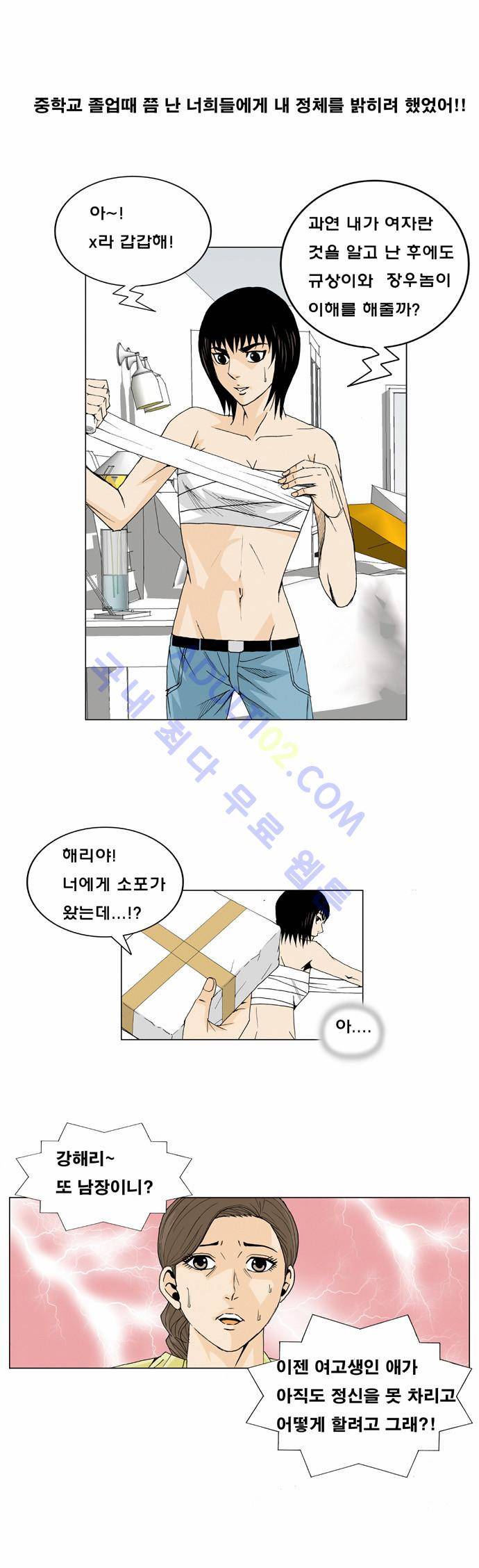 최강전설 강해효 (16) 9