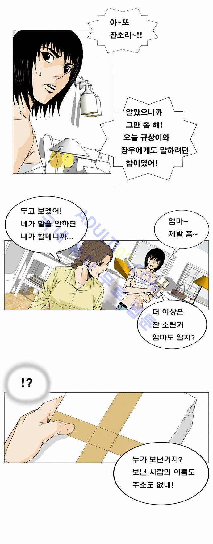 최강전설 강해효 (16) 10
