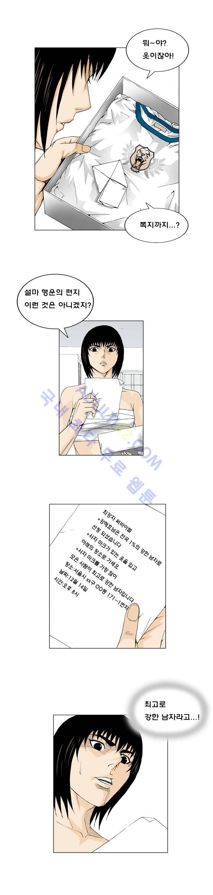 최강전설 강해효 (16) 11