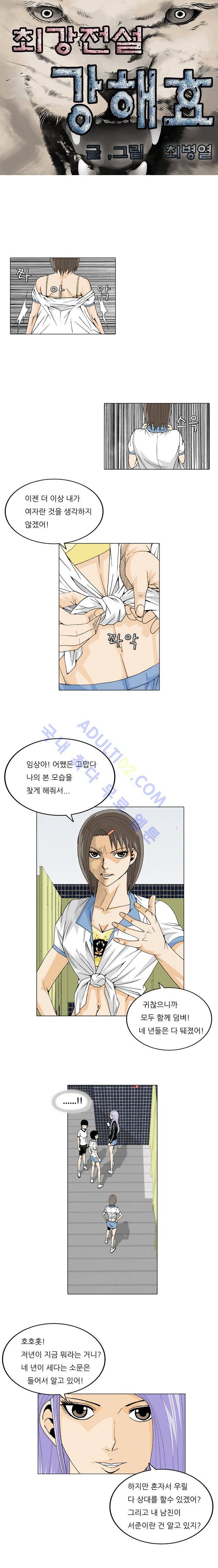 최강전설 강해효 (20) 2