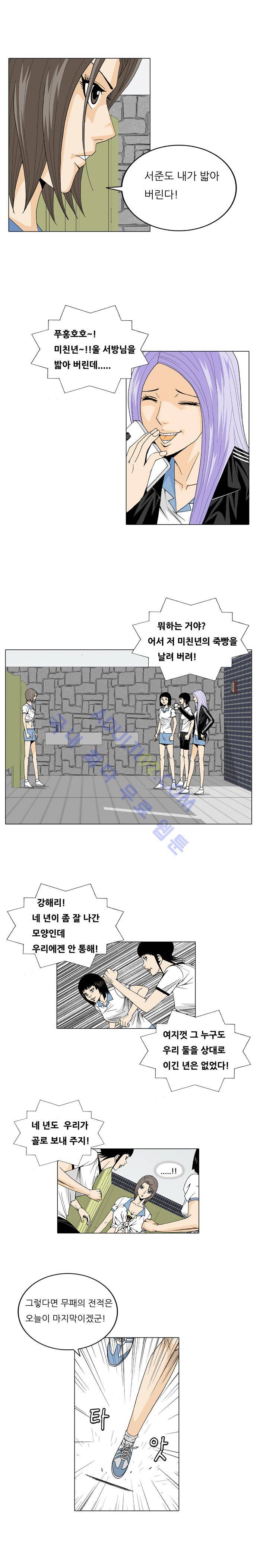 최강전설 강해효 (20) 3