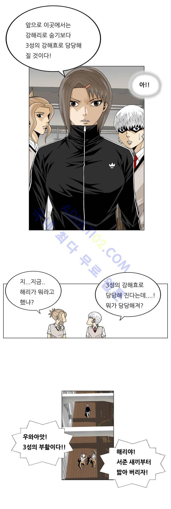 최강전설 강해효 (20) 8