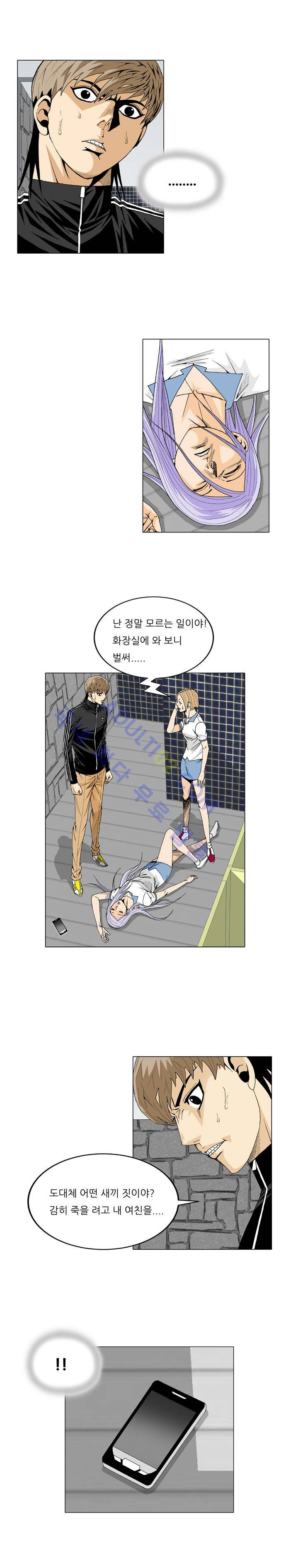 최강전설 강해효 (20) 9