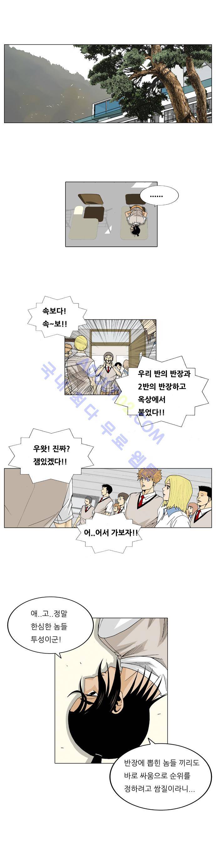 최강전설 강해효 (20) 13