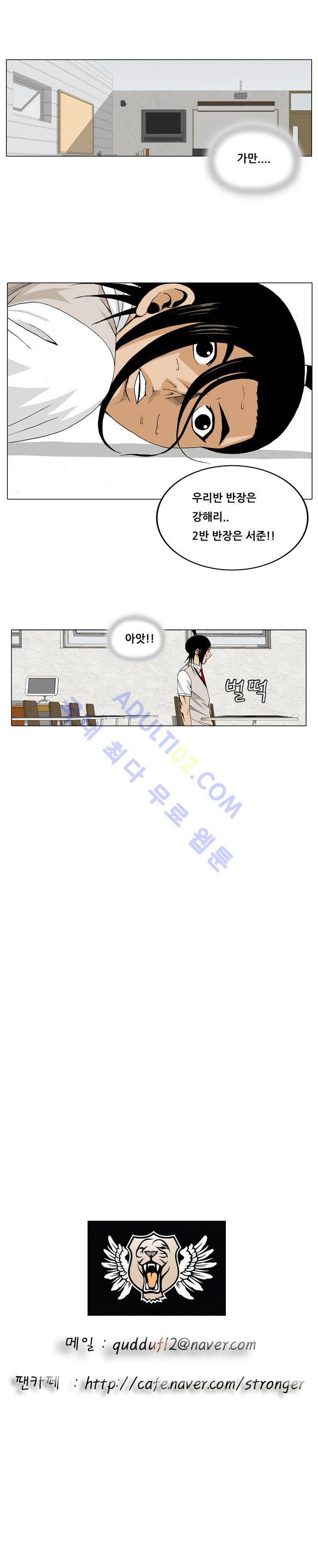 최강전설 강해효 (20) 14