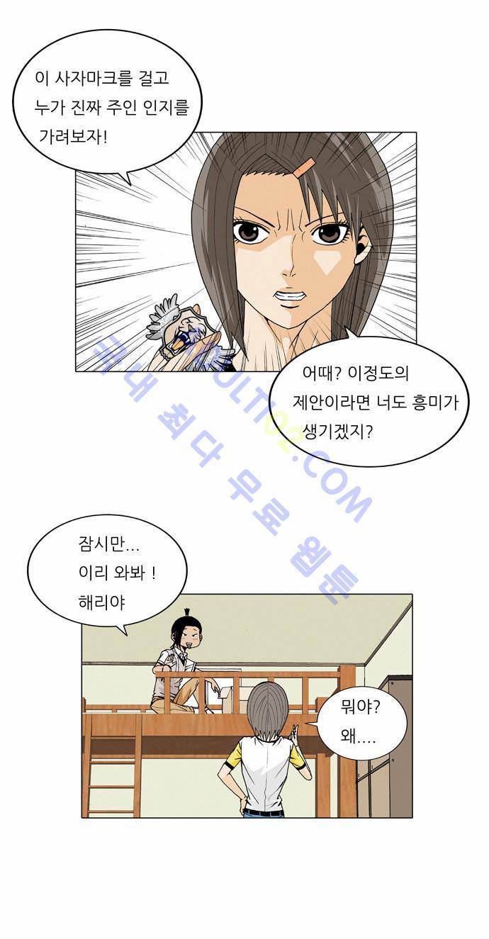 최강전설 강해효 (27) 3