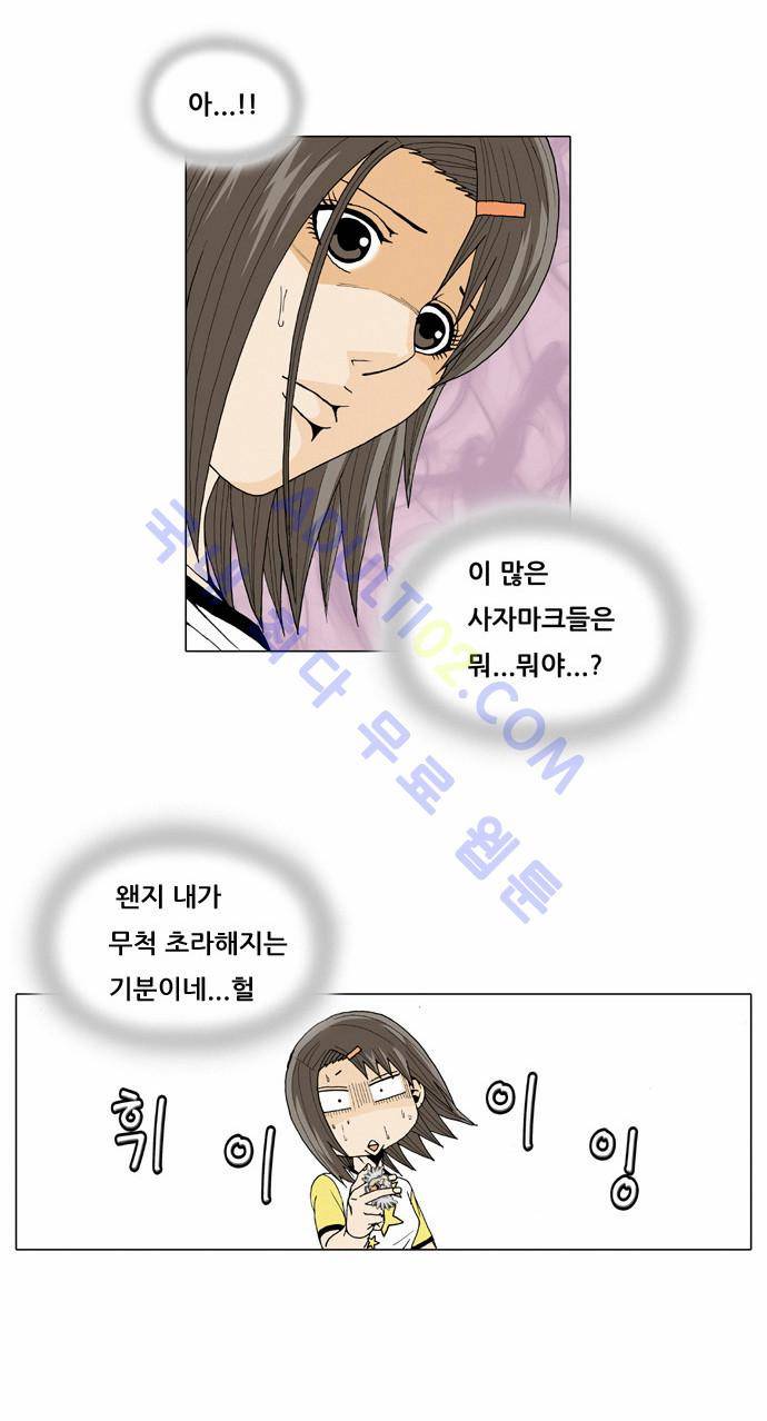 최강전설 강해효 (27) 5