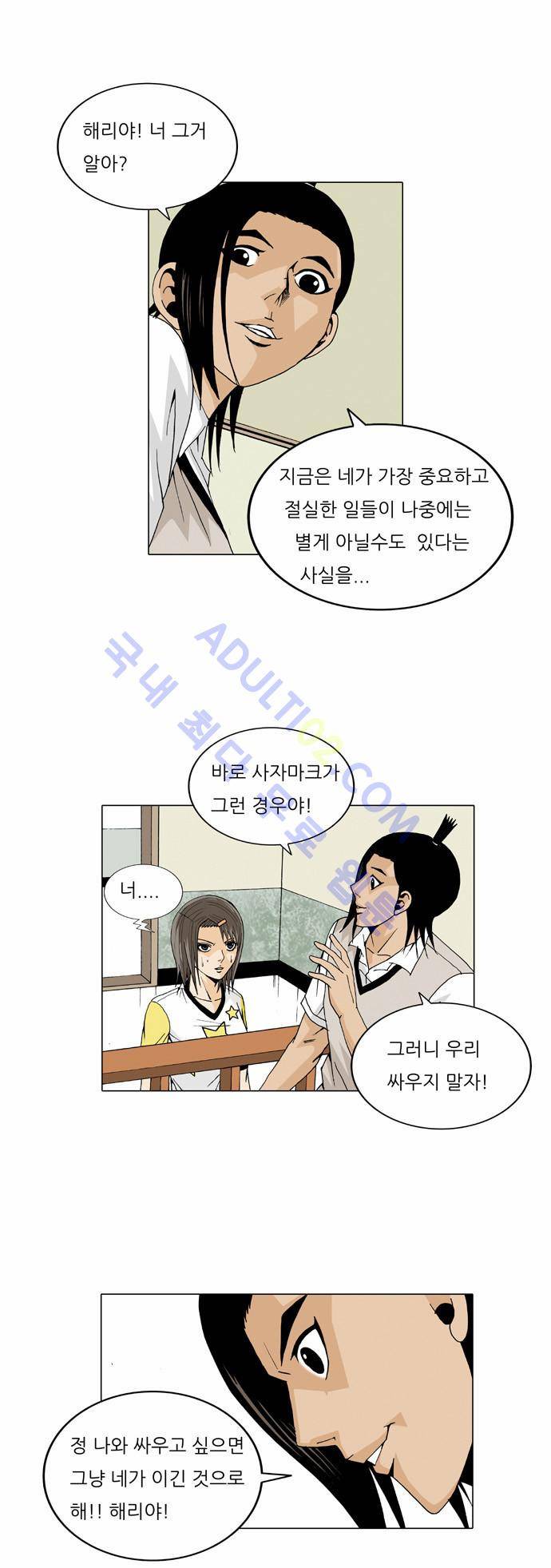 최강전설 강해효 (27) 6