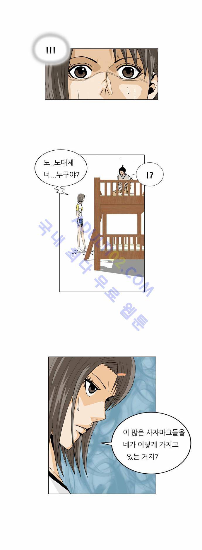 최강전설 강해효 (27) 7