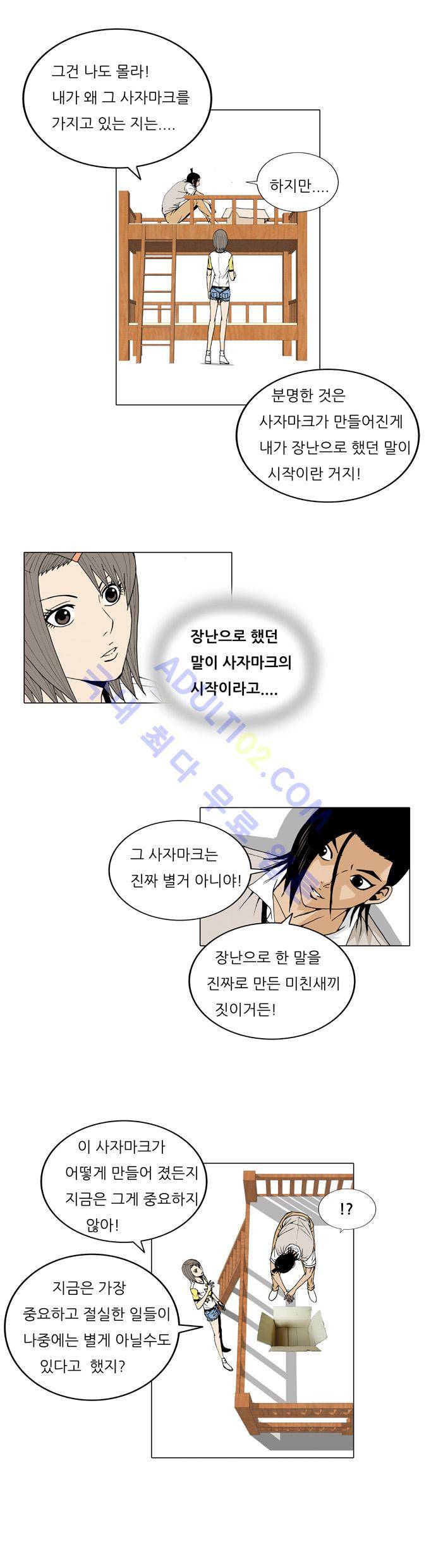 최강전설 강해효 (27) 8