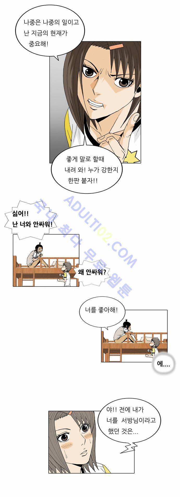 최강전설 강해효 (27) 9