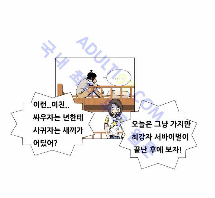최강전설 강해효 (27) 11