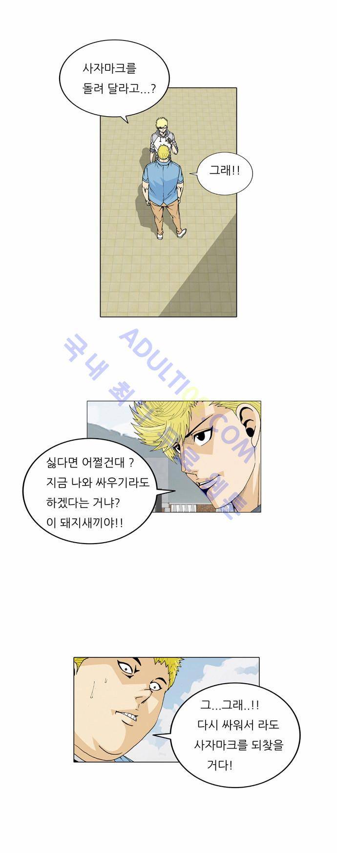 최강전설 강해효 (27) 14