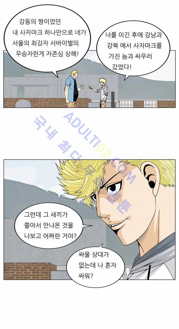 최강전설 강해효 (27) 15