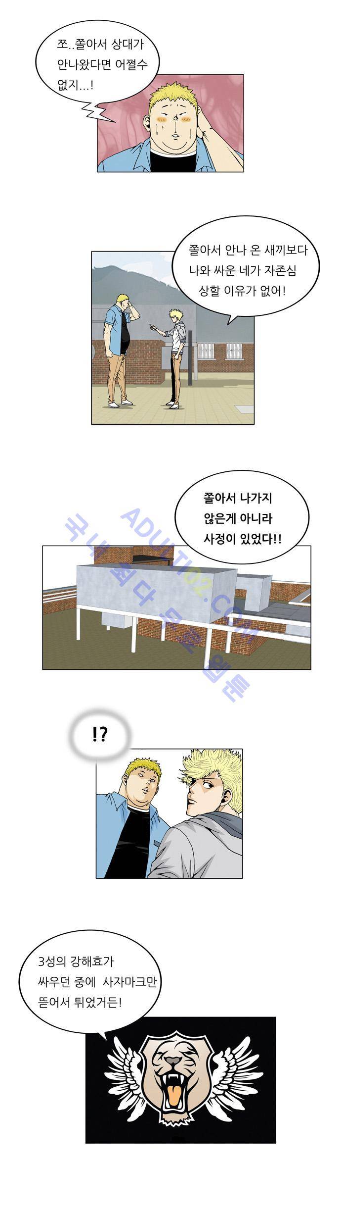 최강전설 강해효 (27) 16