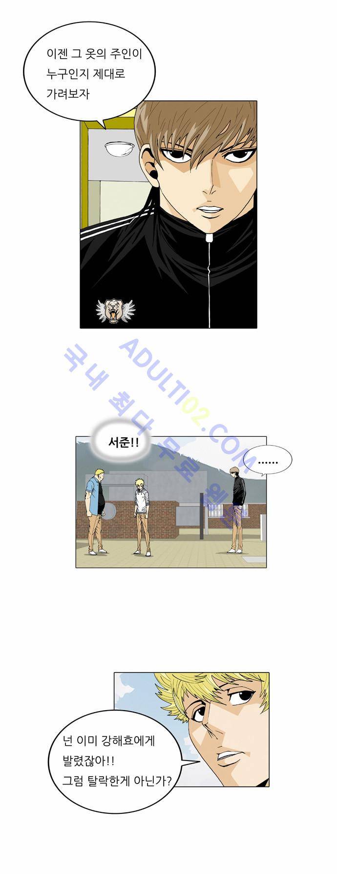 최강전설 강해효 (27) 17