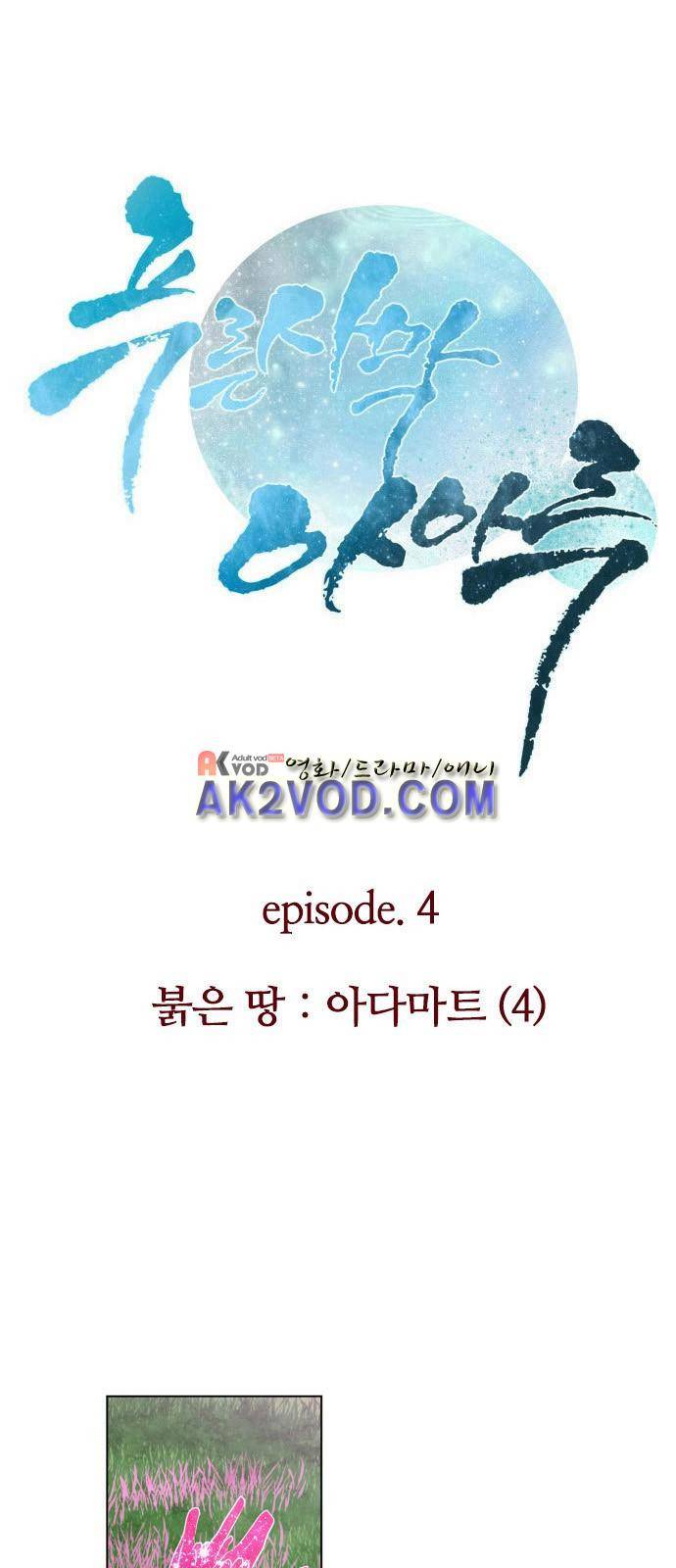 푸른사막 아아루 34화 1