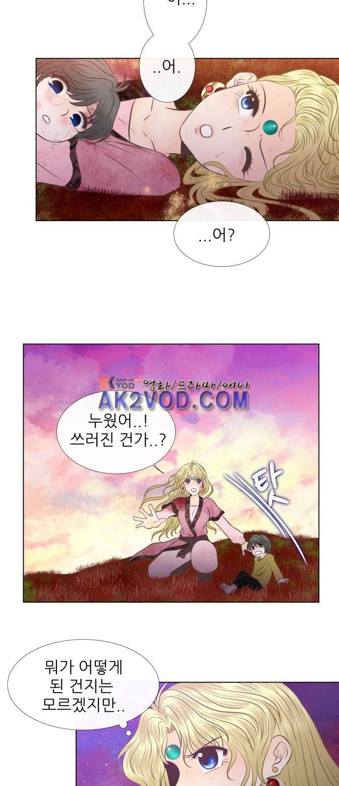 푸른사막 아아루 34화 5